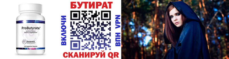 хочу   Аша  Бутират бутандиол 